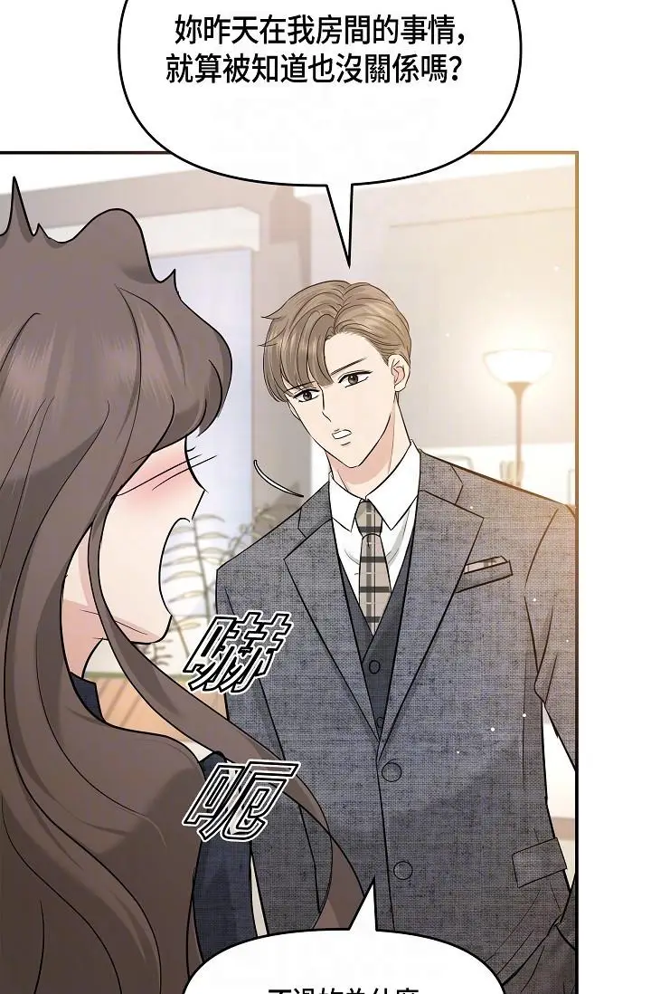 漫画《可疑的代表》第9话第10张图