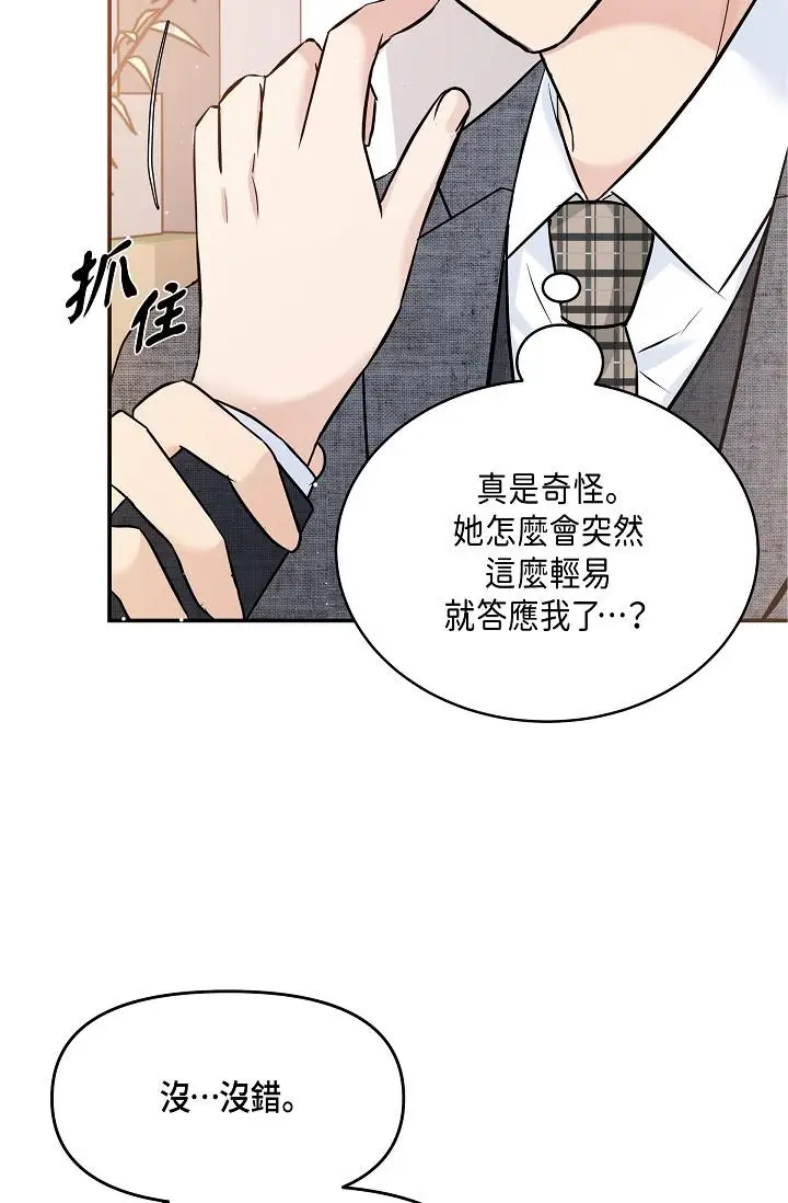 漫画《可疑的代表》第9话第13张图