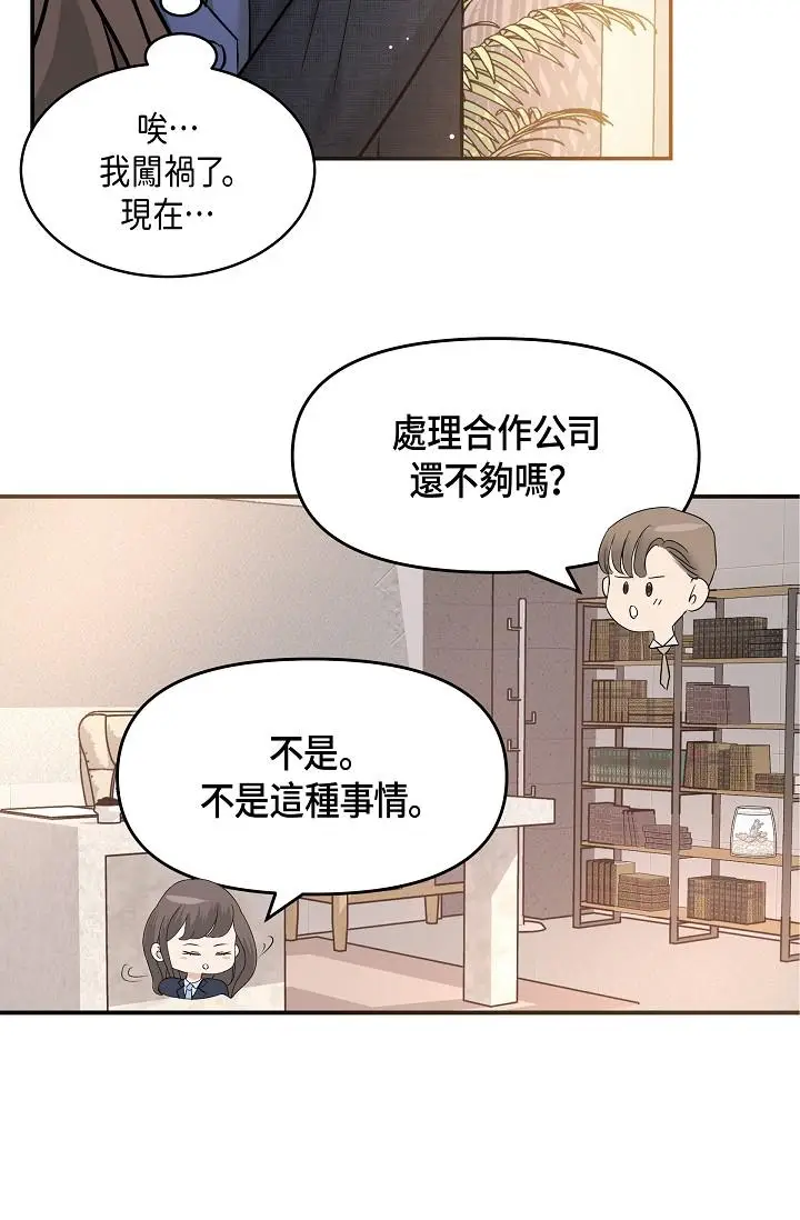 漫画《可疑的代表》第9话第15张图