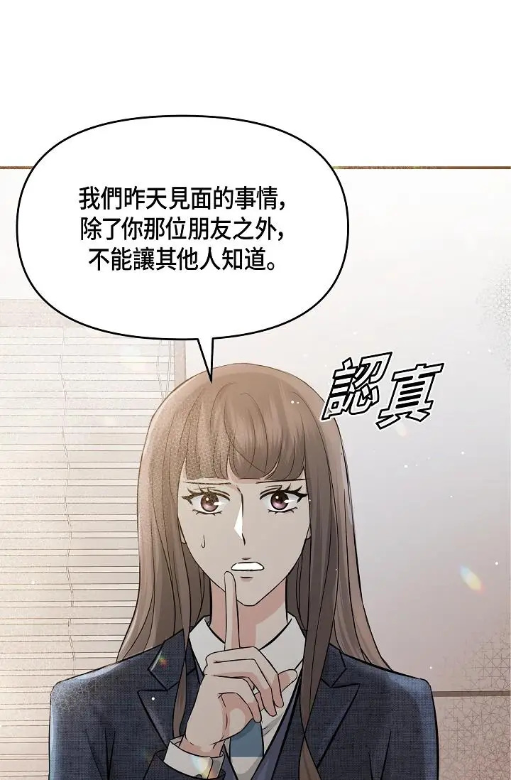 漫画《可疑的代表》第9话第16张图