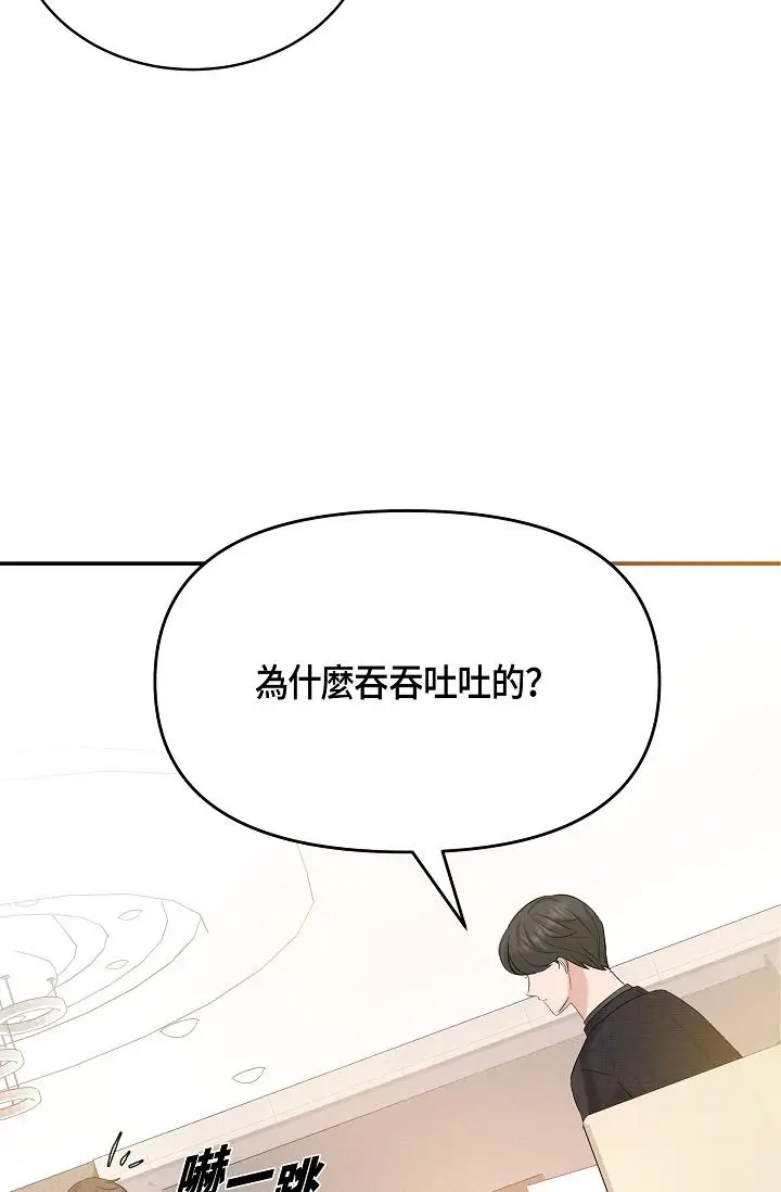 漫画《可疑的代表》第9话第19张图