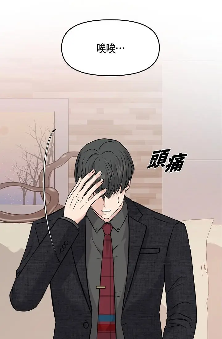 漫画《可疑的代表》第9话第2张图