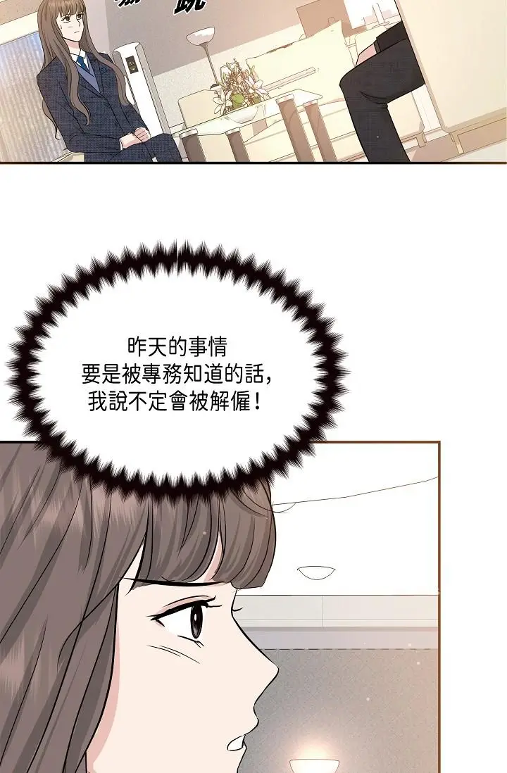 漫画《可疑的代表》第9话第20张图