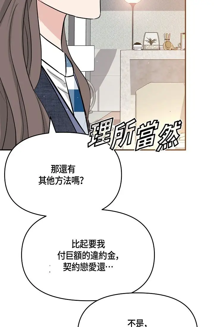 漫画《可疑的代表》第9话第21张图