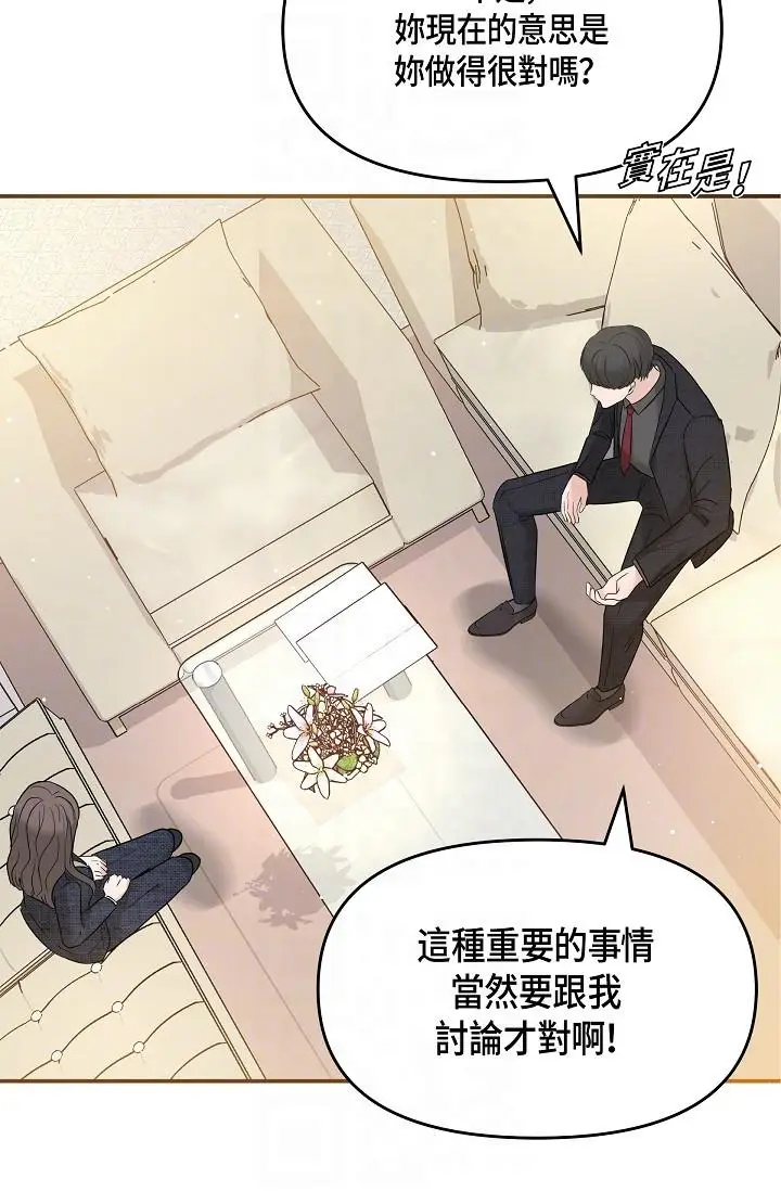 漫画《可疑的代表》第9话第22张图