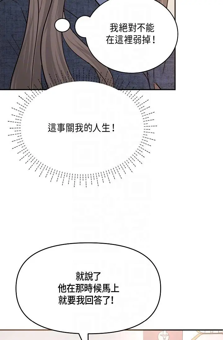漫画《可疑的代表》第9话第24张图