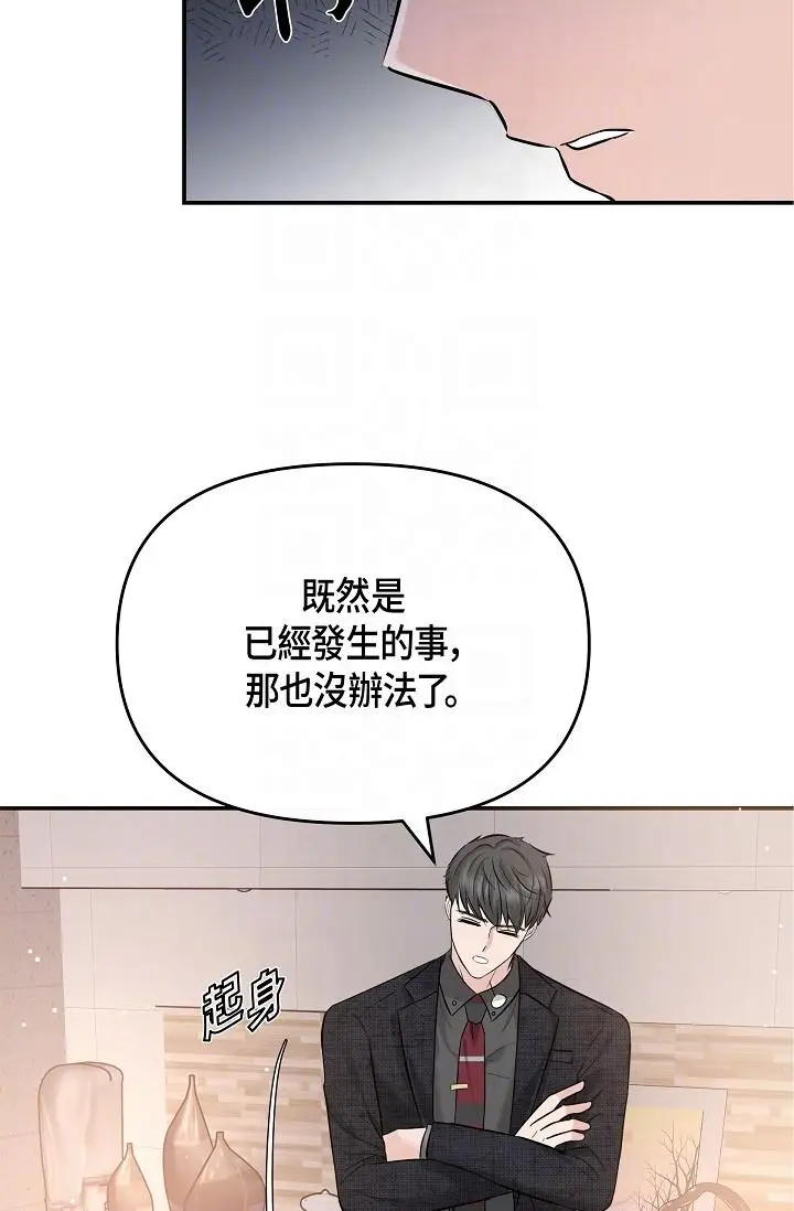 漫画《可疑的代表》第9话第28张图