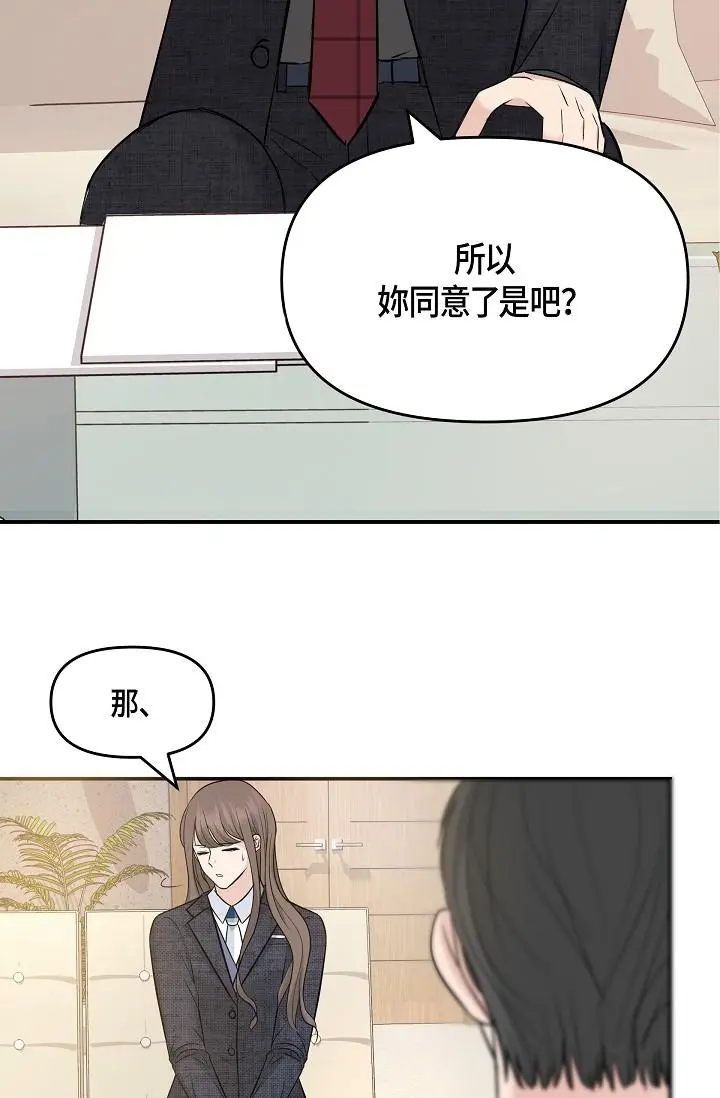 漫画《可疑的代表》第9话第3张图