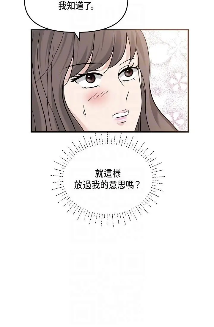 漫画《可疑的代表》第9话第30张图