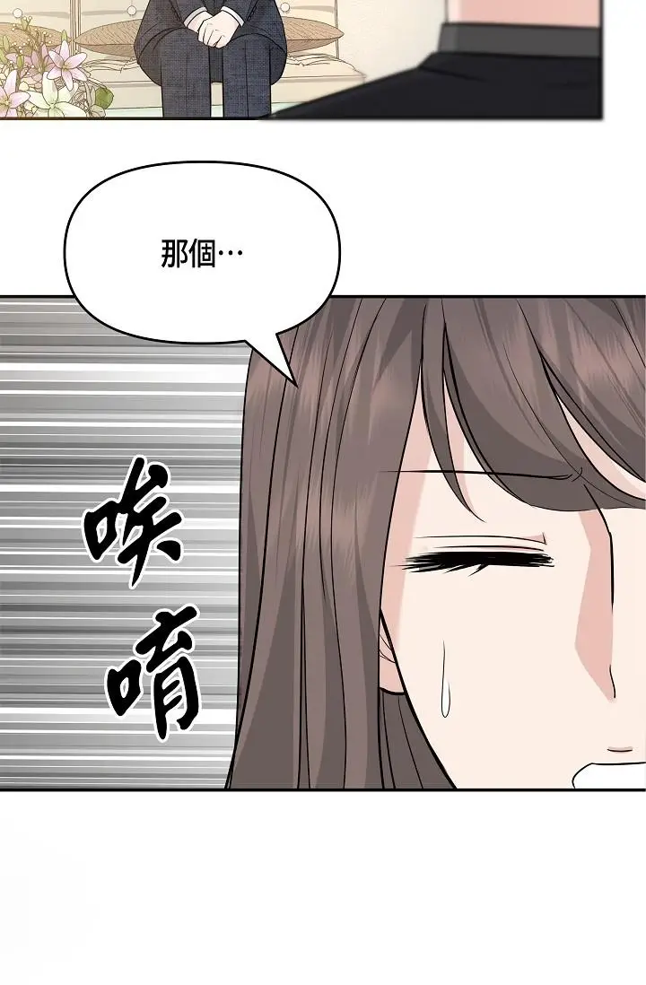 漫画《可疑的代表》第9话第4张图