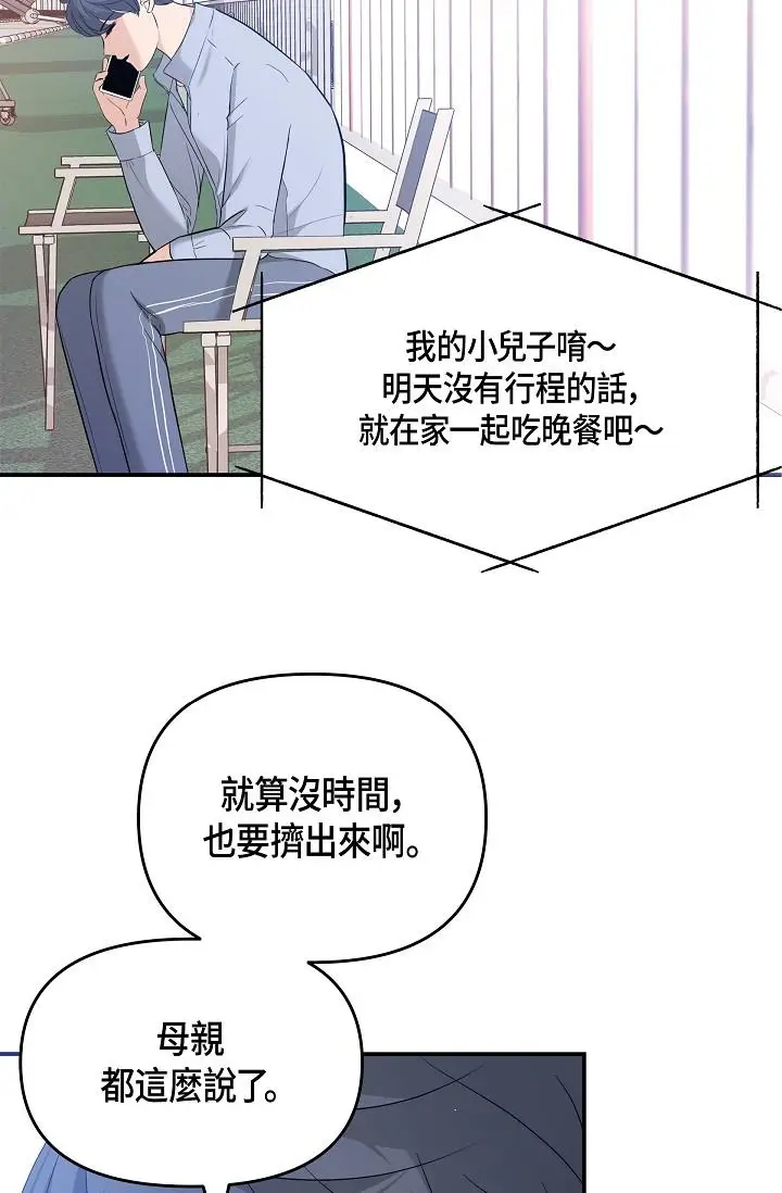 漫画《可疑的代表》第9话第43张图