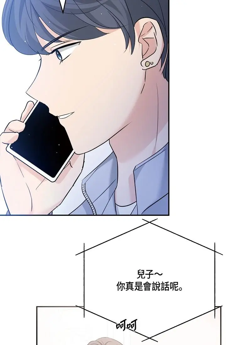 漫画《可疑的代表》第9话第44张图