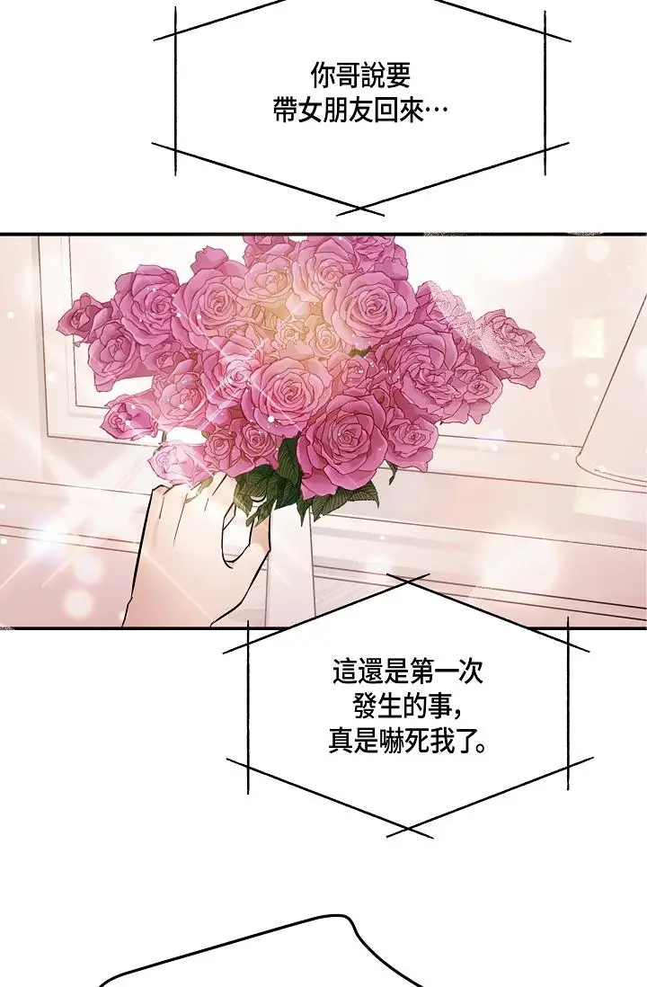 漫画《可疑的代表》第9话第46张图