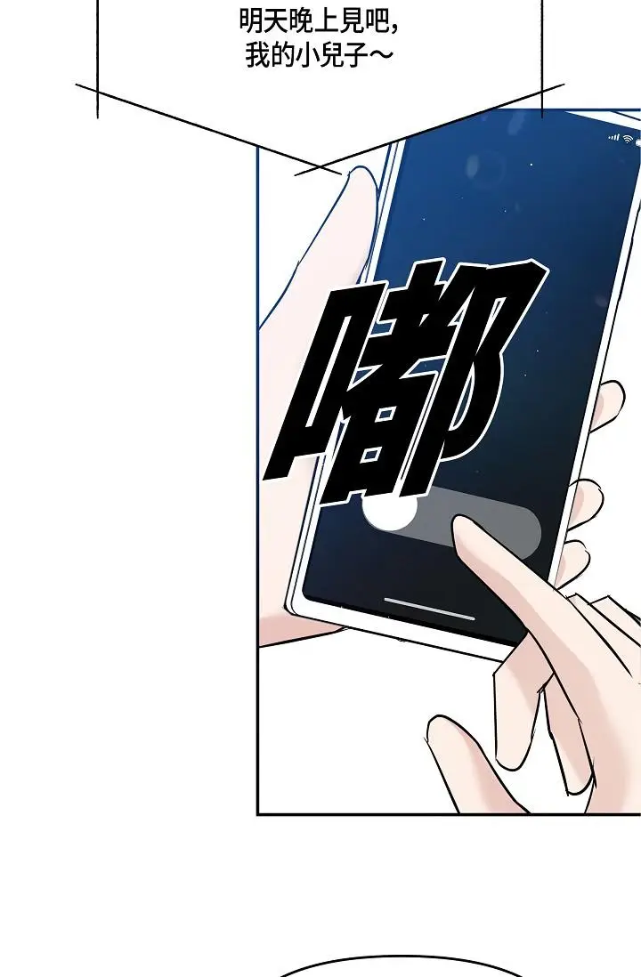 漫画《可疑的代表》第9话第49张图