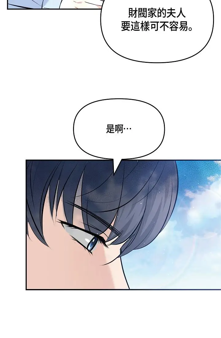 漫画《可疑的代表》第9话第51张图