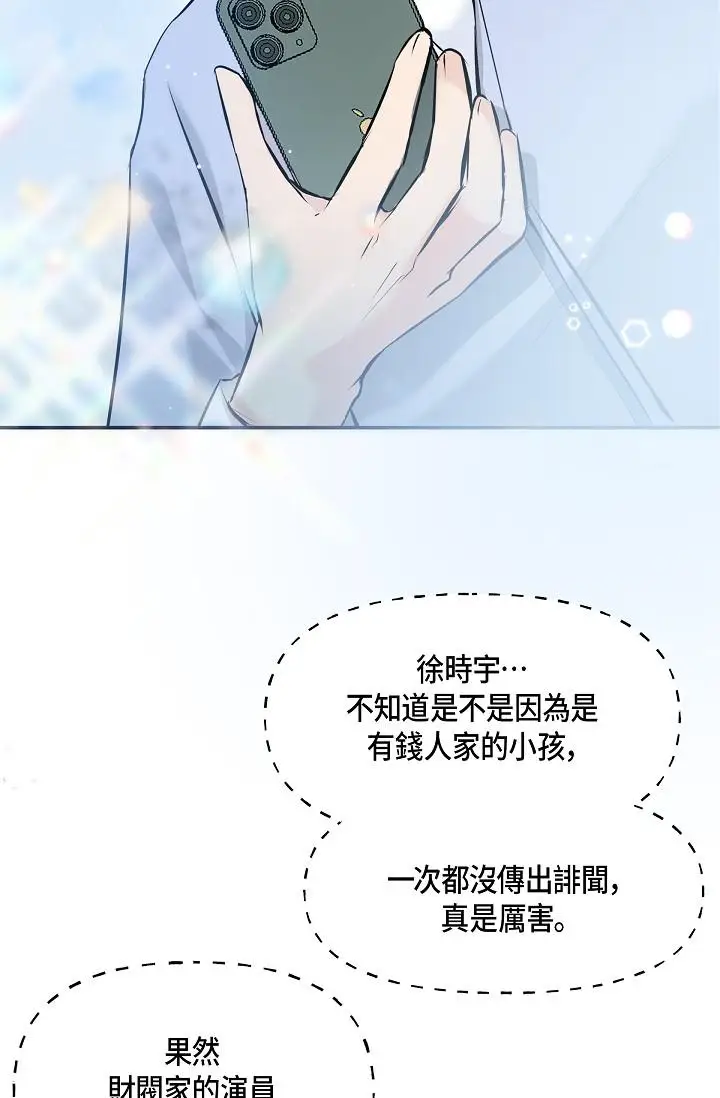 漫画《可疑的代表》第9话第53张图