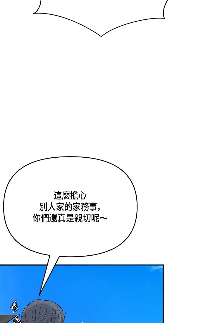 漫画《可疑的代表》第9话第57张图