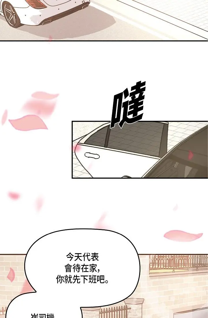 漫画《可疑的代表》第9话第64张图