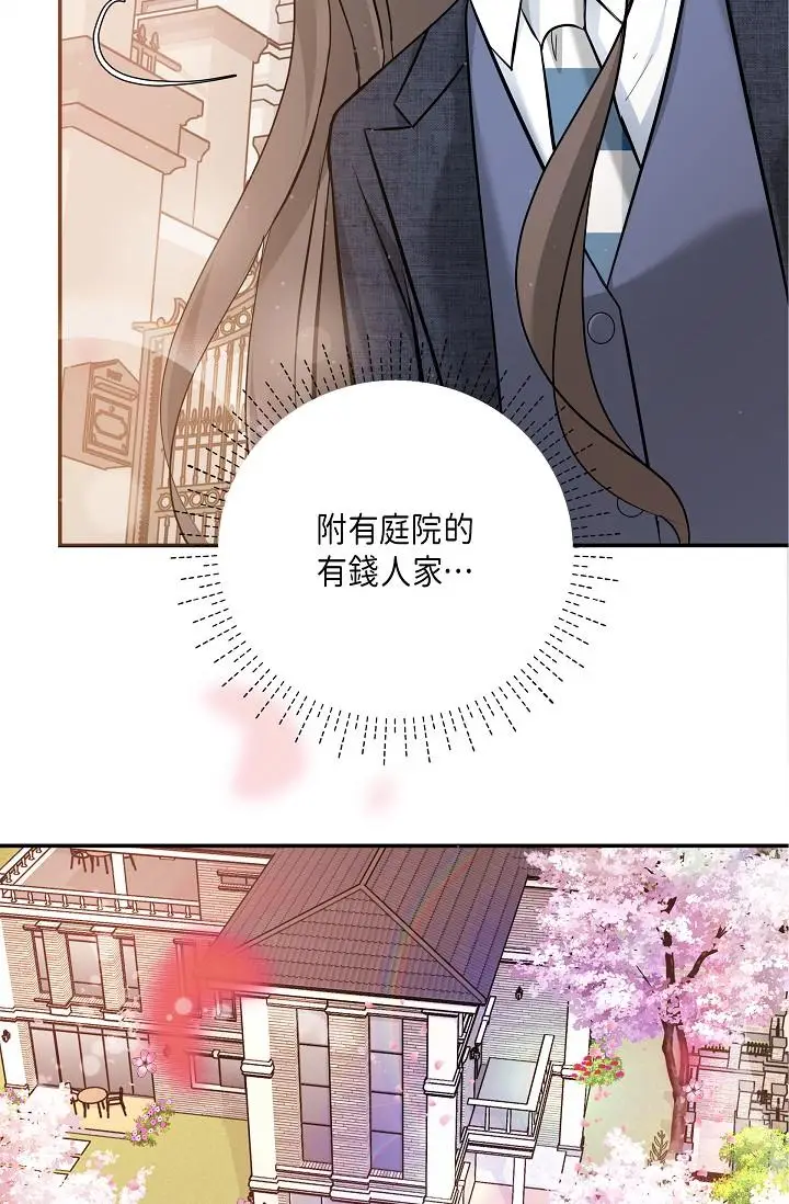 漫画《可疑的代表》第9话第67张图