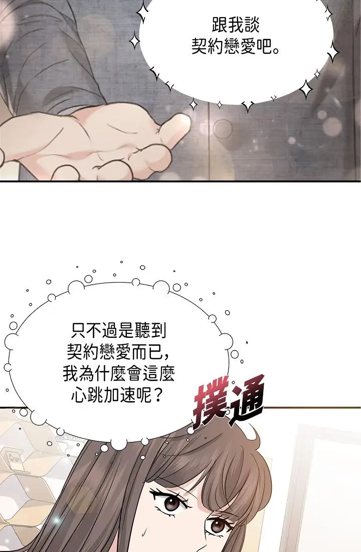 漫画《可疑的代表》第9话第7张图
