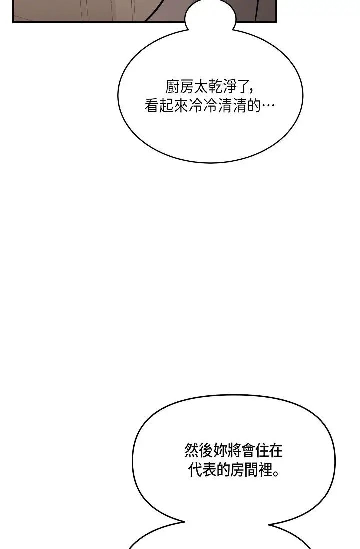 漫画《可疑的代表》第9话第73张图