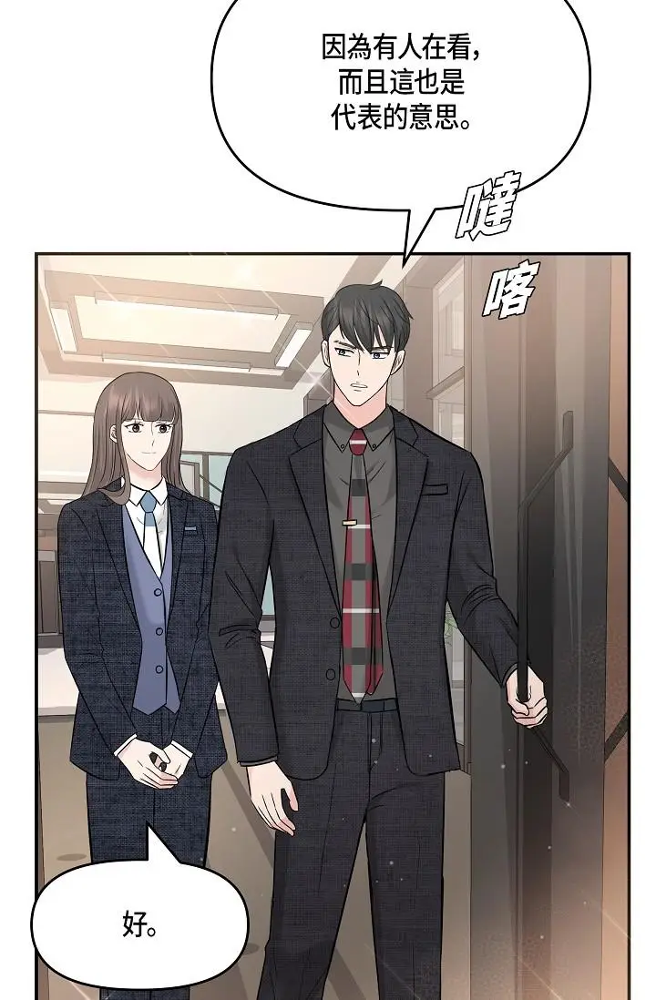 漫画《可疑的代表》第9话第74张图