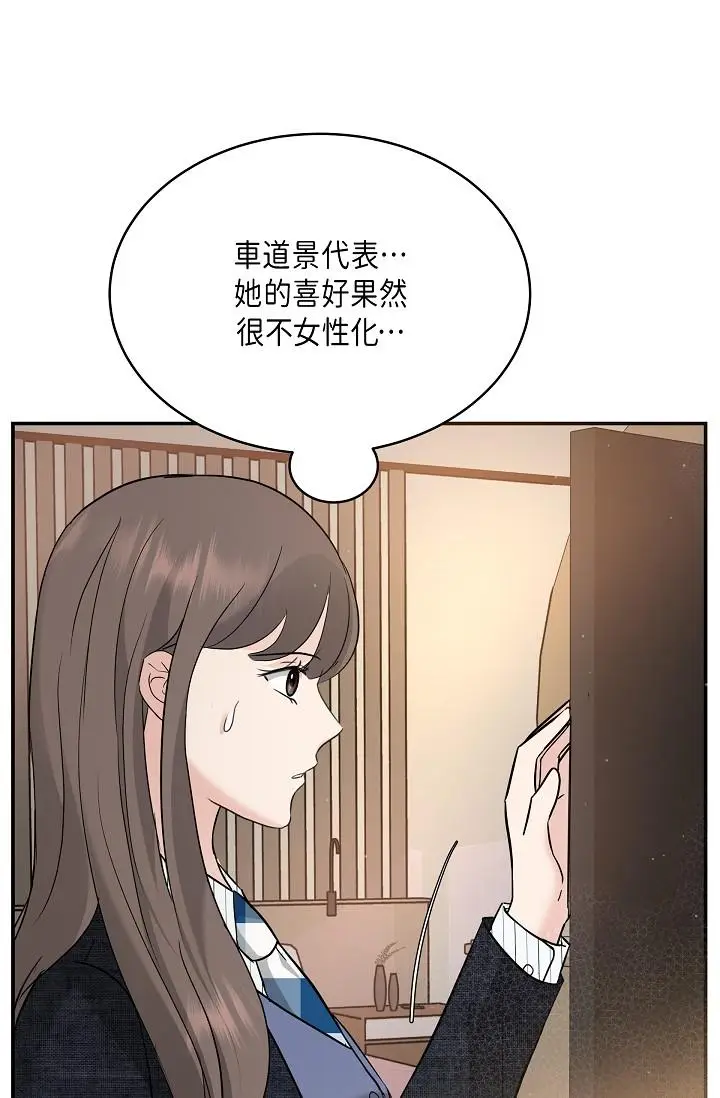 漫画《可疑的代表》第9话第77张图