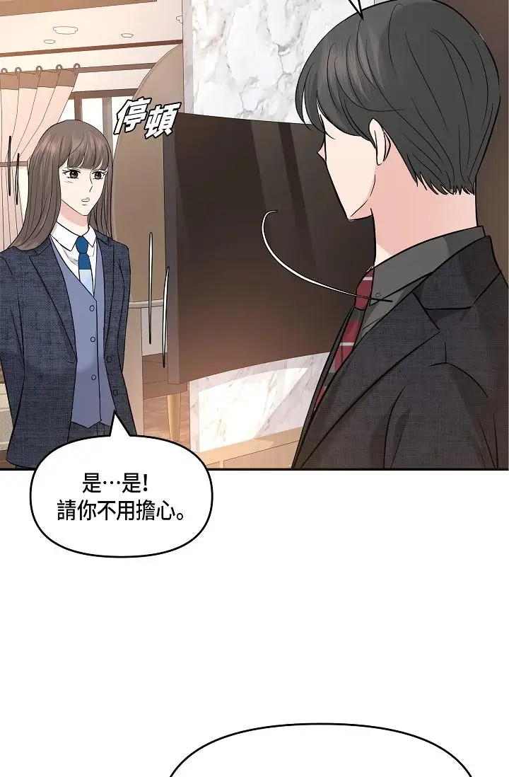 漫画《可疑的代表》第9话第79张图