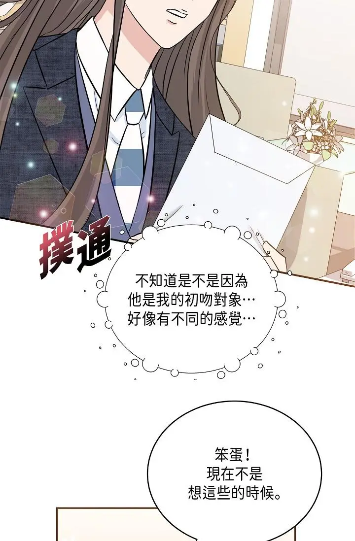 漫画《可疑的代表》第9话第8张图