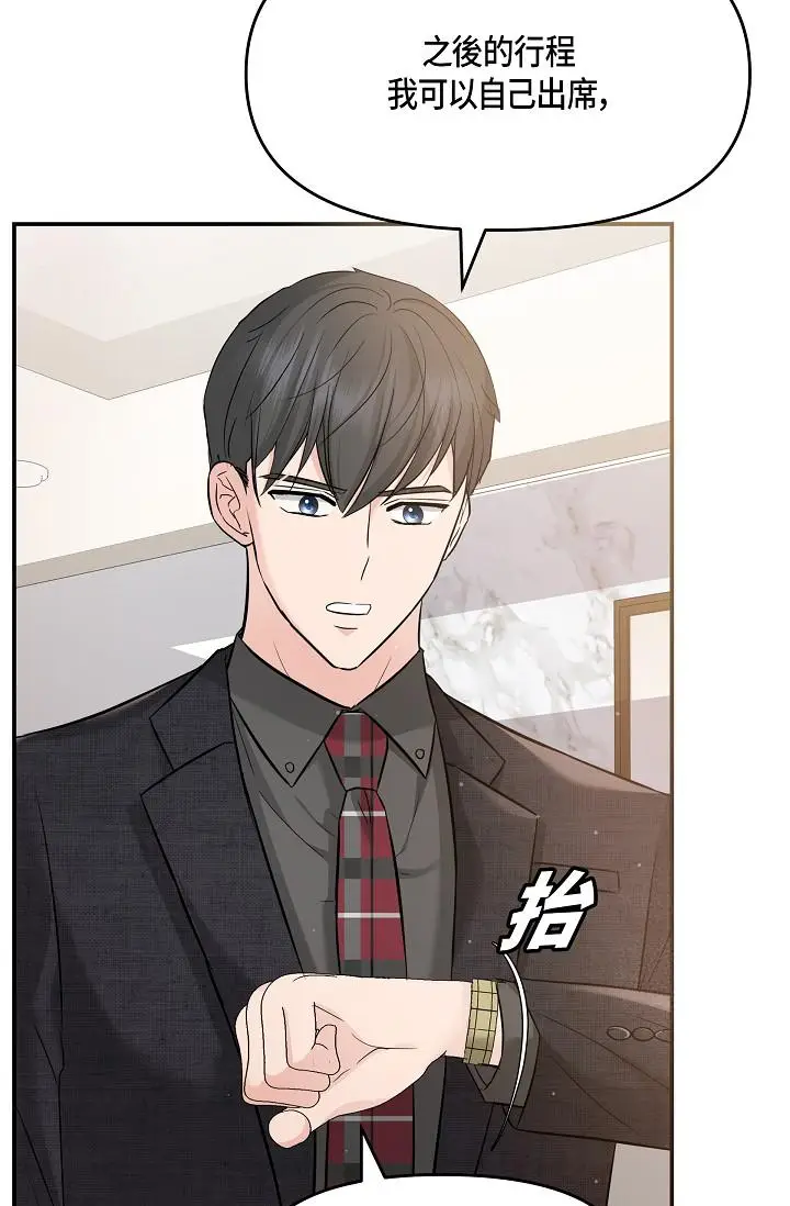 漫画《可疑的代表》第9话第80张图