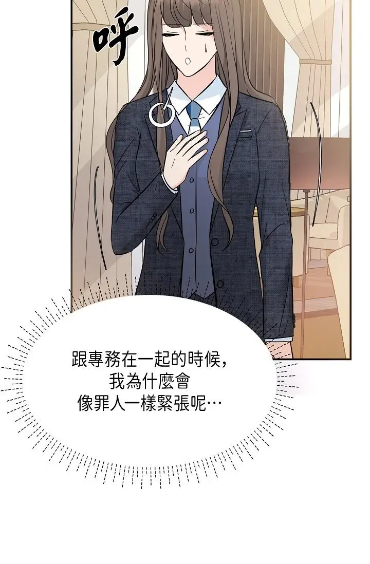 漫画《可疑的代表》第9话第83张图