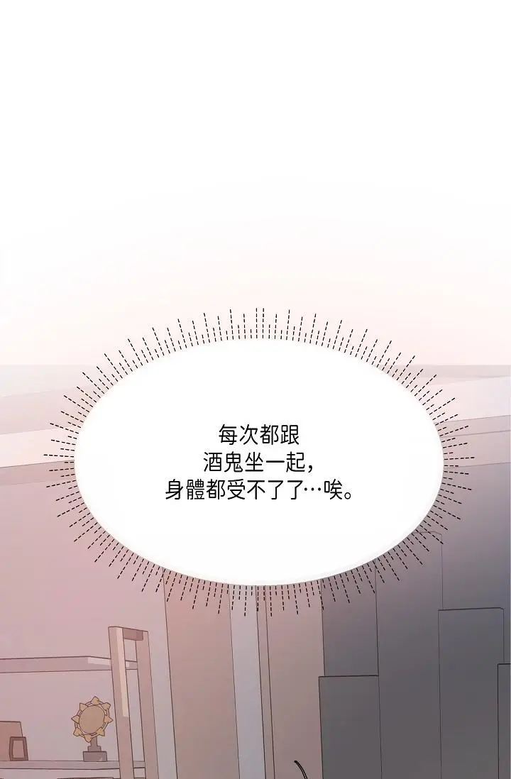 漫画《可疑的代表》第9话第91张图