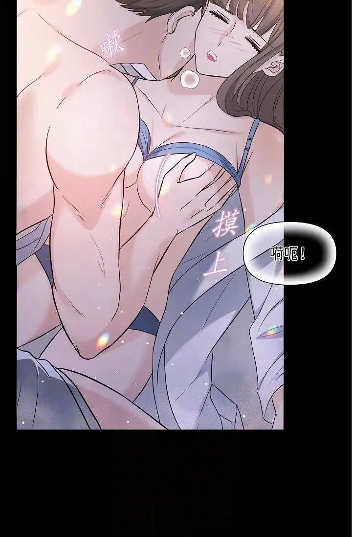 漫画《可疑的代表》第10话第10张图