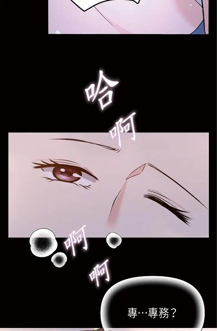 漫画《可疑的代表》第10话第12张图