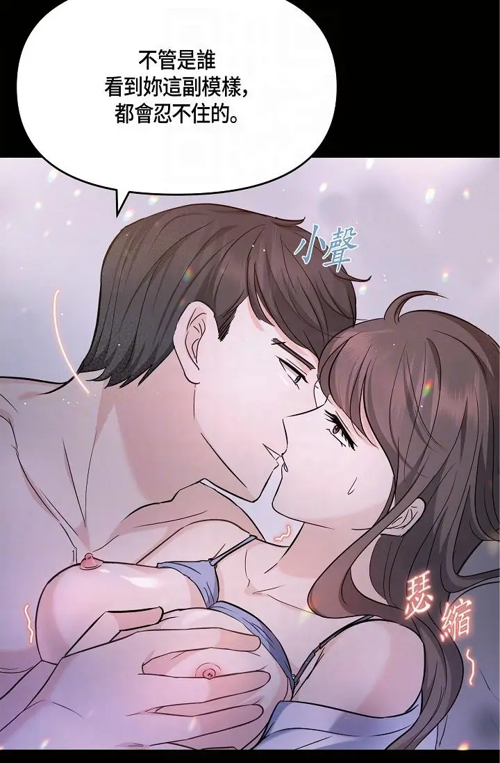 漫画《可疑的代表》第10话第14张图