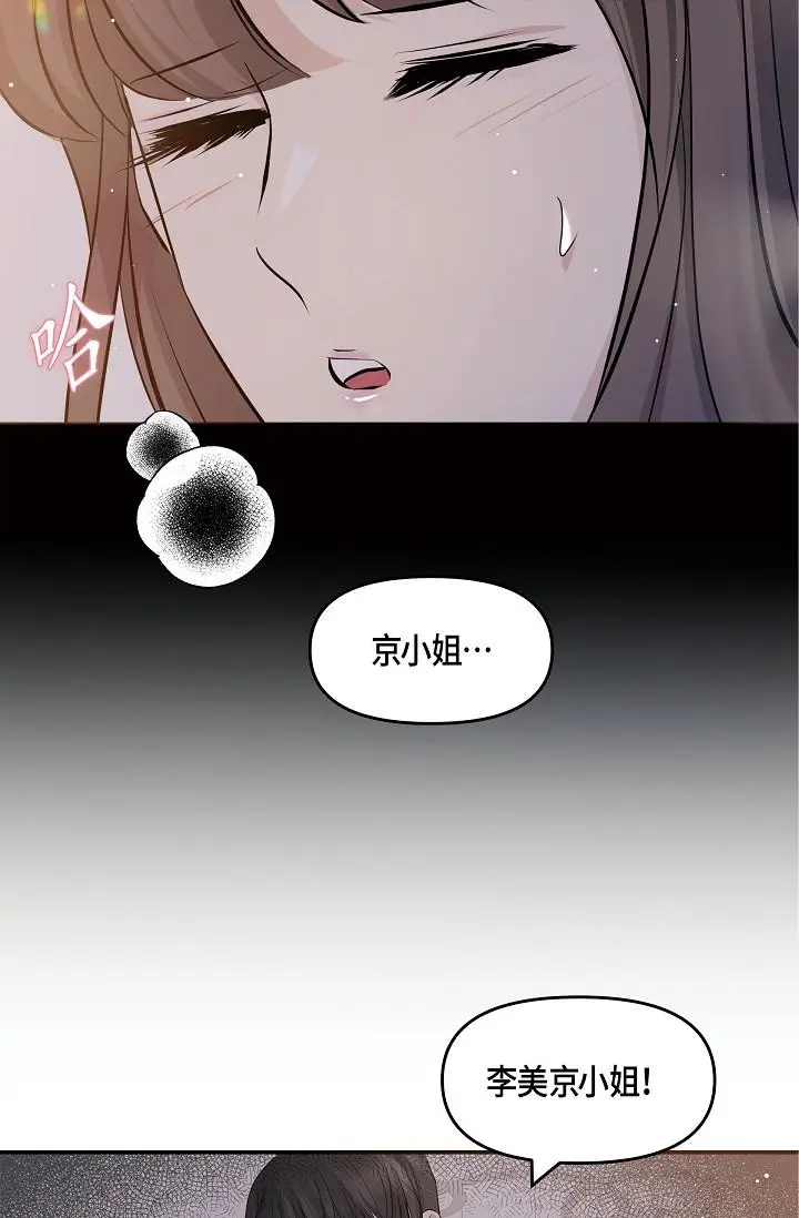漫画《可疑的代表》第10话第19张图