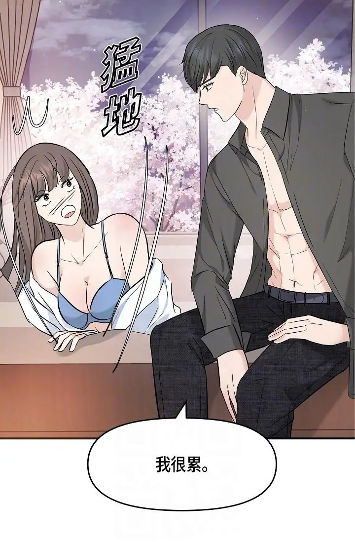 漫画《可疑的代表》第10话第22张图