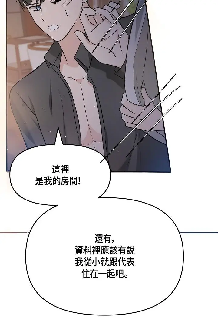 漫画《可疑的代表》第10话第25张图