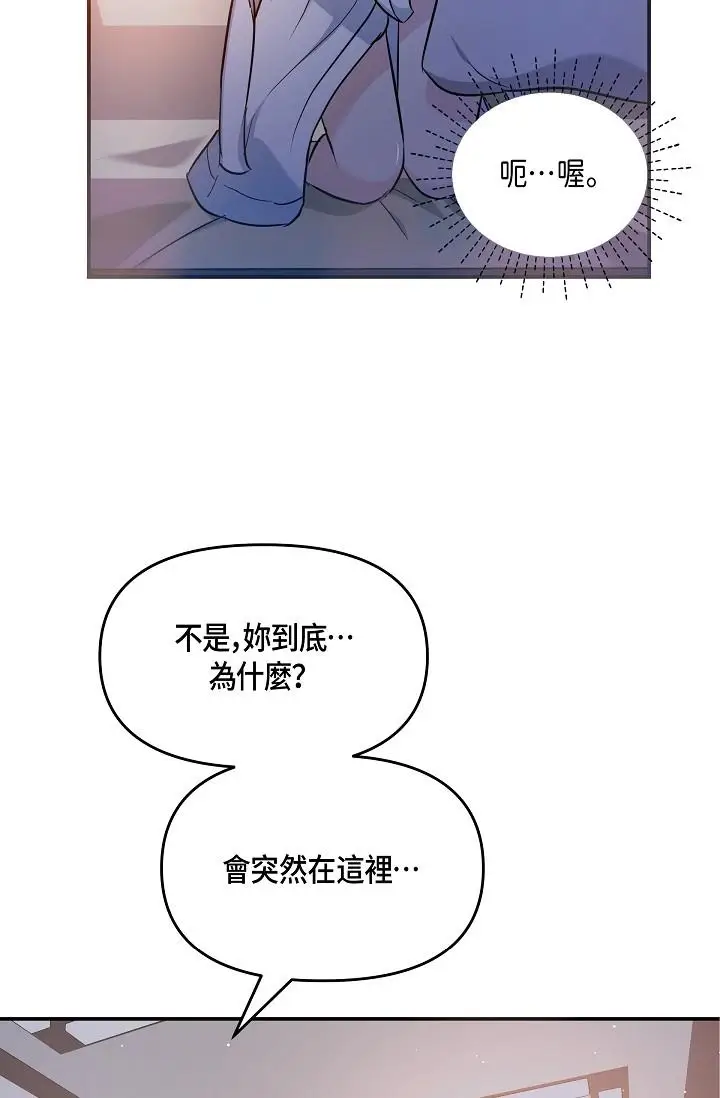 漫画《可疑的代表》第10话第27张图
