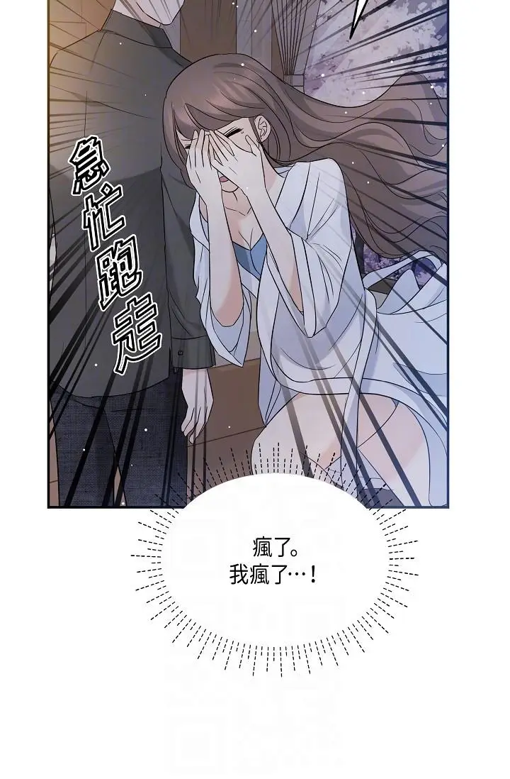 漫画《可疑的代表》第10话第30张图