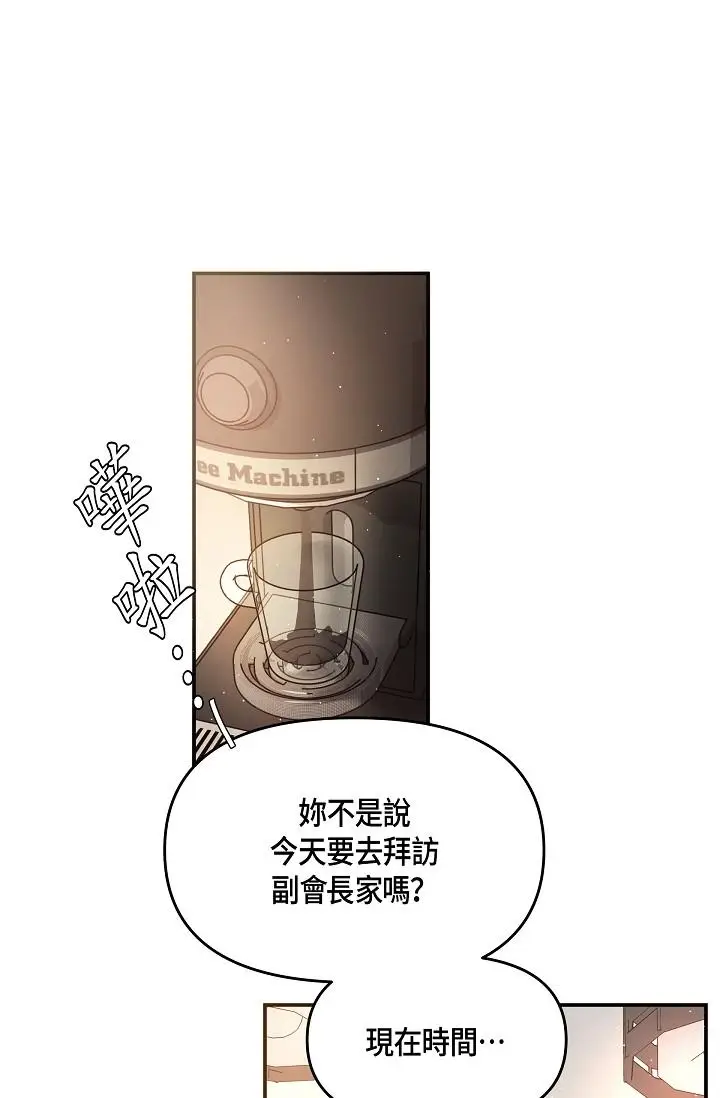 漫画《可疑的代表》第10话第40张图