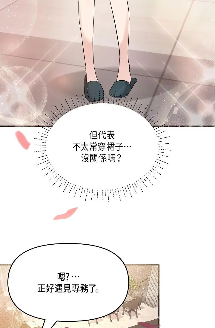 漫画《可疑的代表》第10话第49张图