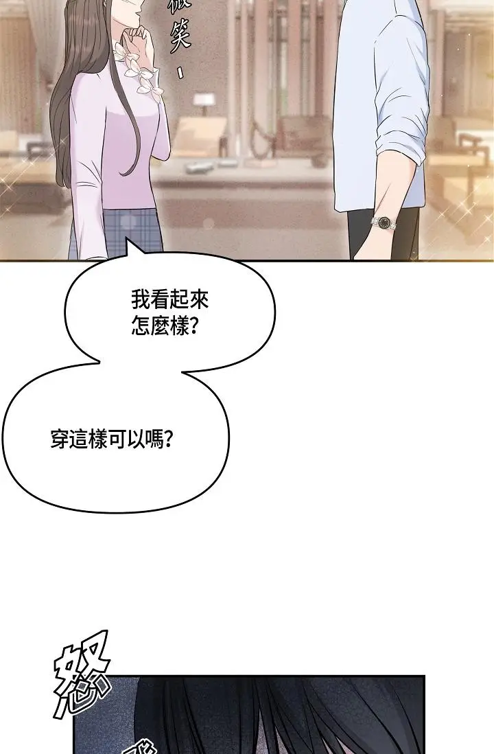 漫画《可疑的代表》第10话第53张图