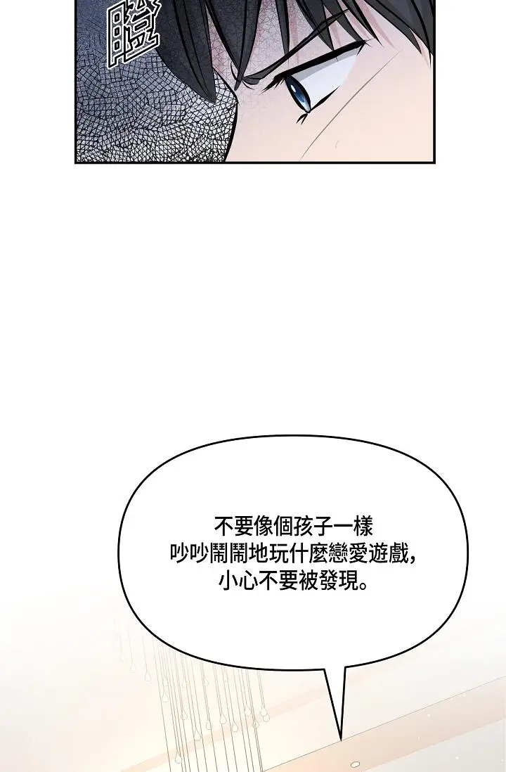 漫画《可疑的代表》第10话第54张图