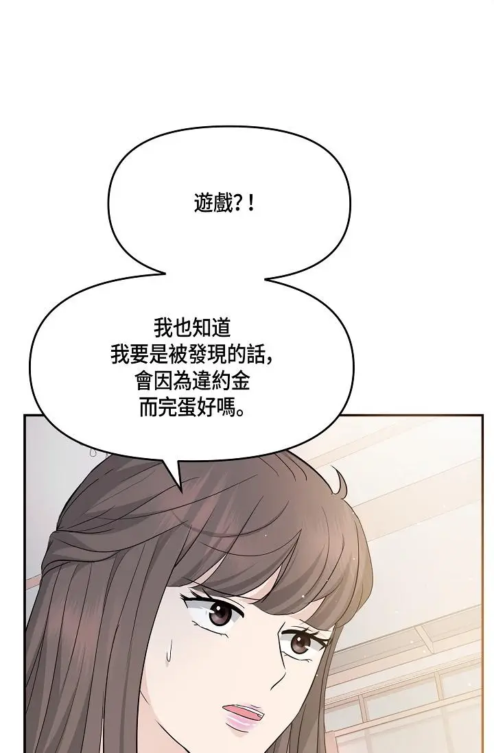 漫画《可疑的代表》第10话第56张图
