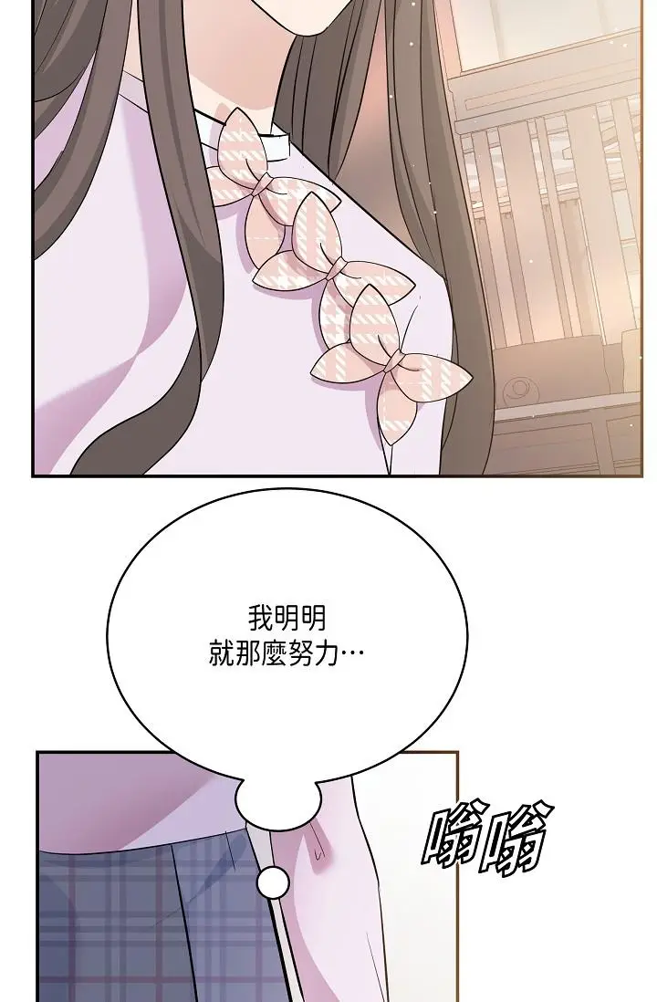 漫画《可疑的代表》第10话第57张图