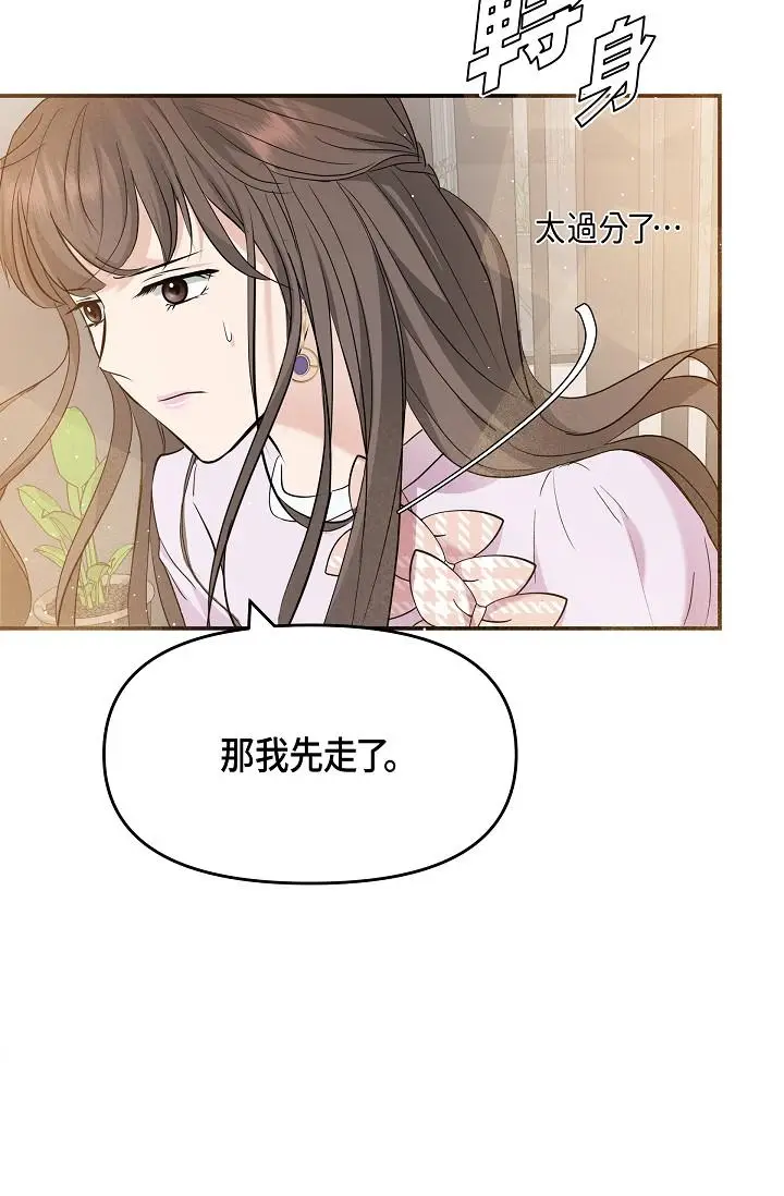 漫画《可疑的代表》第10话第60张图