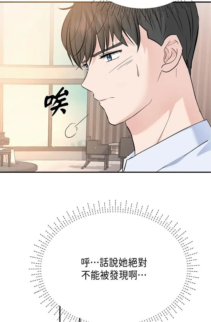 漫画《可疑的代表》第10话第62张图