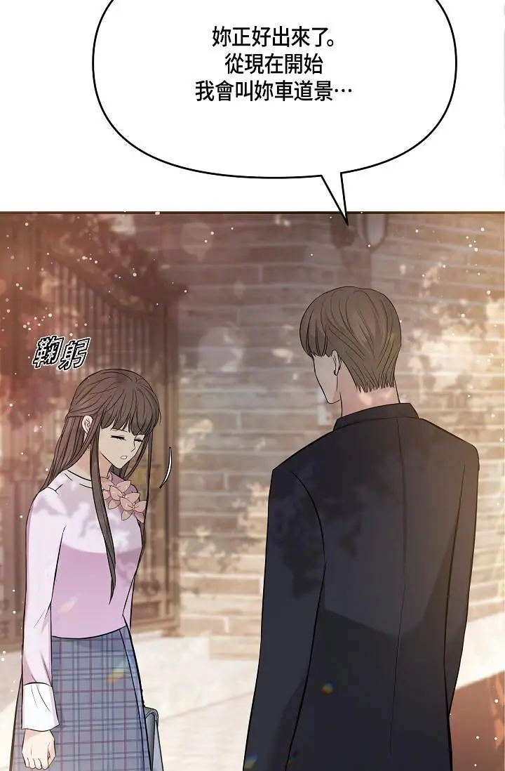 漫画《可疑的代表》第10话第67张图