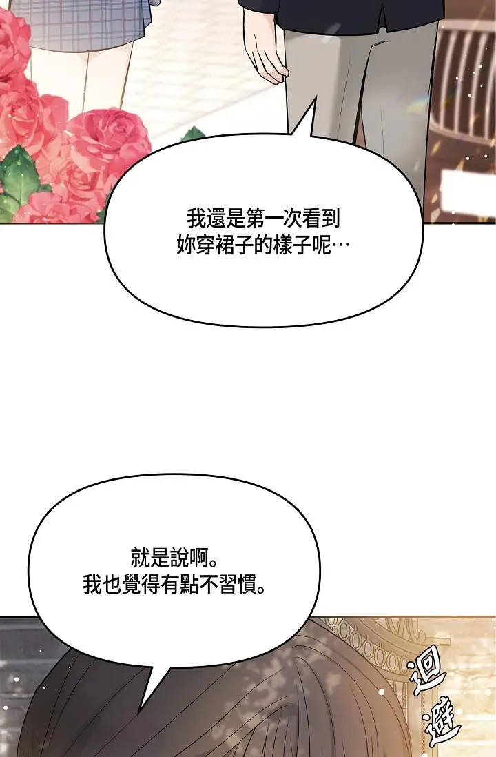 漫画《可疑的代表》第10话第68张图